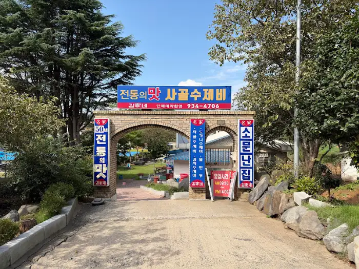 식당 입구 아치와 간판 사진
