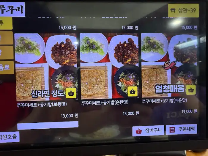 메뉴판 - 쭈꾸미 세트