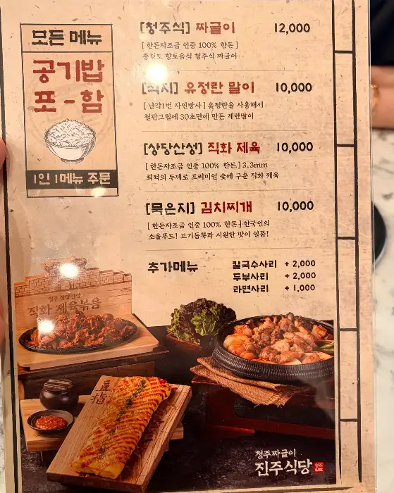 진주식당 메뉴판