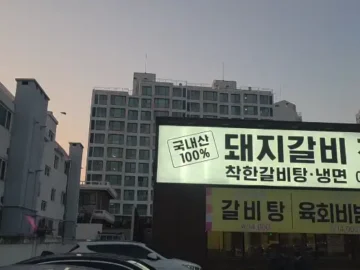 전주 돼지갈비 맛집, 점심 특선으로 든든하게! 2024년 5월
