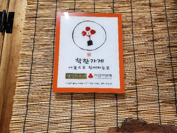 가게 상호명이 적힌 입간판