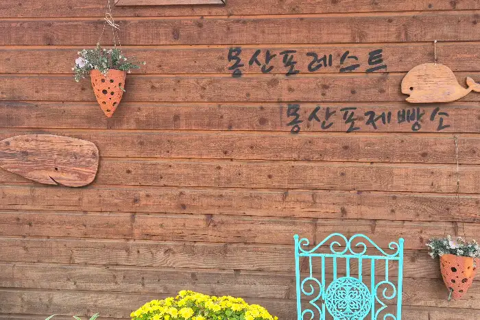 몽산포 제빵소 간판과 외부 모습