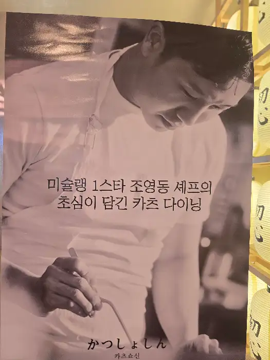 조영동 셰프 사진이 담긴 메뉴판