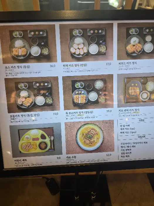 다양한 돈까스 메뉴 사진이 담긴 메뉴판
