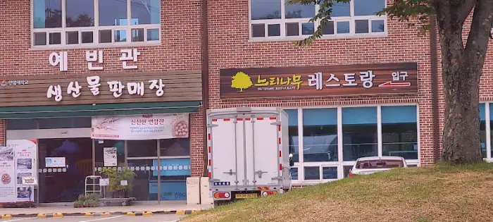연암대 예빈관 외관 2