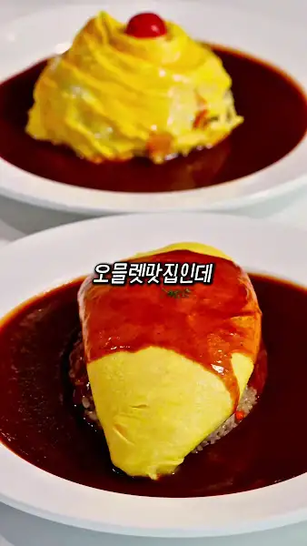 토네이도 오므라이스와 푹신한 오므라이스 클로즈업 사진