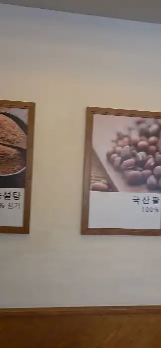 벽에 걸린 국산 팥과 팥 알갱이 사진