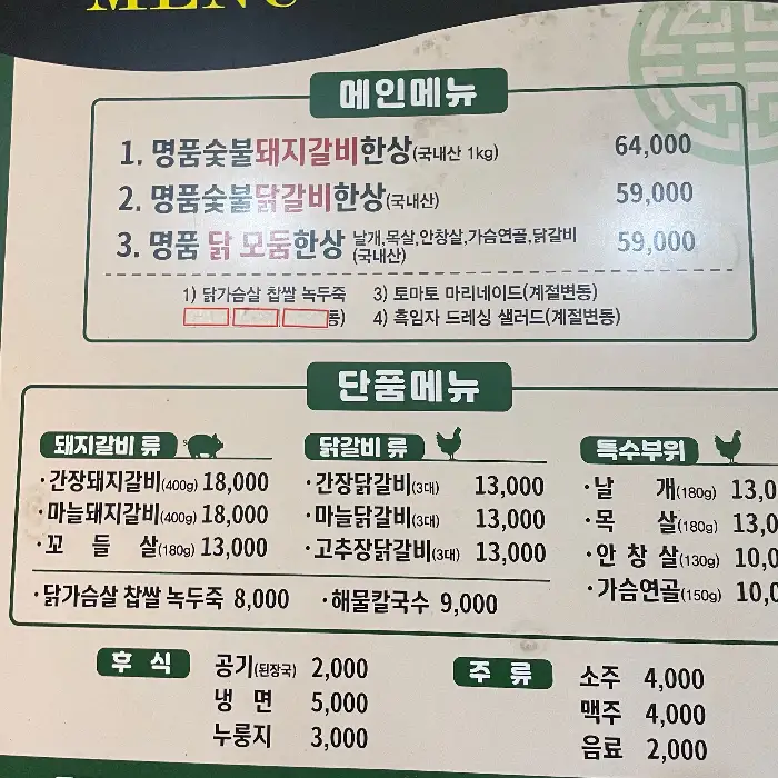 메뉴판 일부