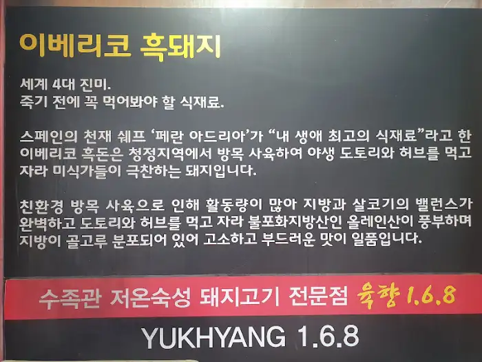 이베리코 흑돼지 설명