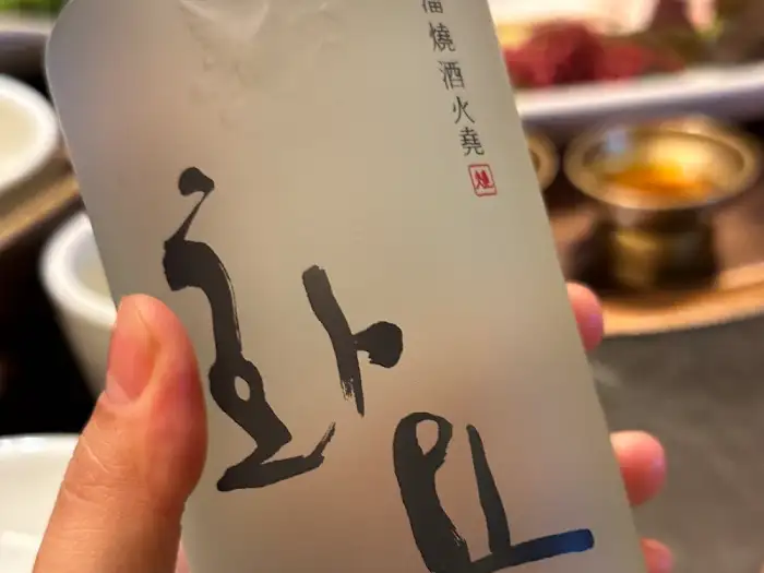 화려한 서체로 쓰여진 술병 라벨