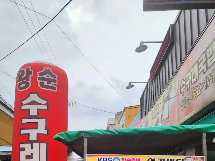 가게 앞 빨간색 수구레 간판