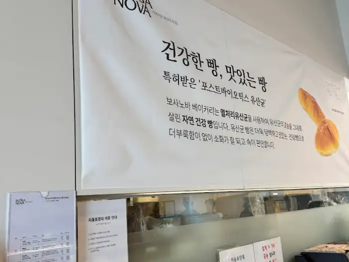 건강하고 맛있는 빵에 대한 안내 문구