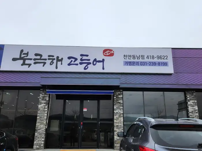 식당 외관