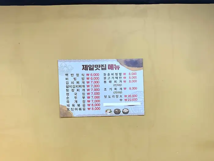 익선동 생생집 메뉴판