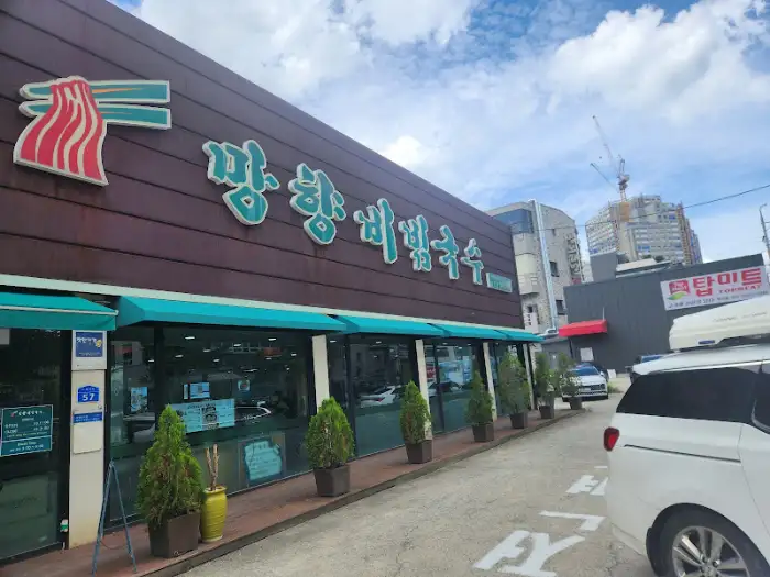 망향비빔국수 건물 옆모습
