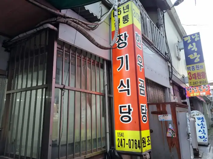장기식당 간판