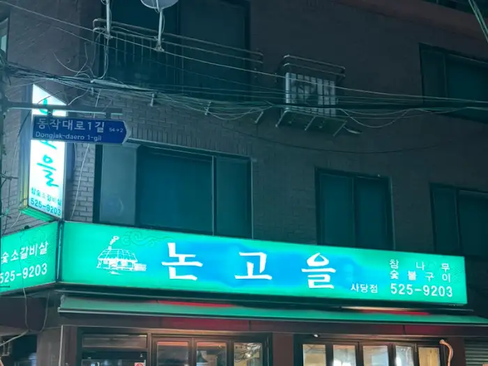 테이블 위 숯불 그릴