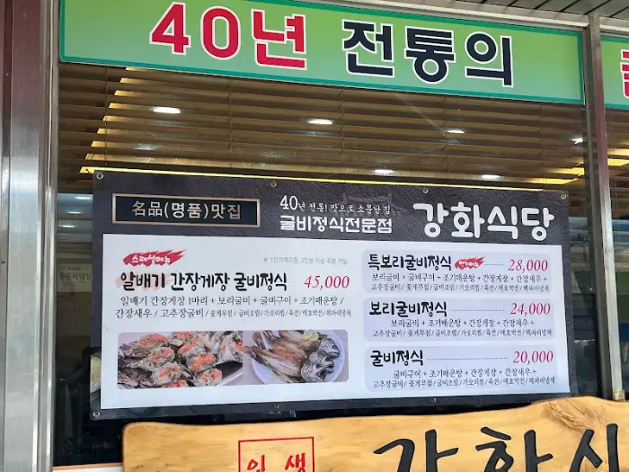 메인 메뉴인 보리굴비