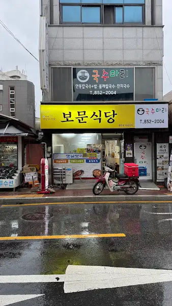식당 외부 전경