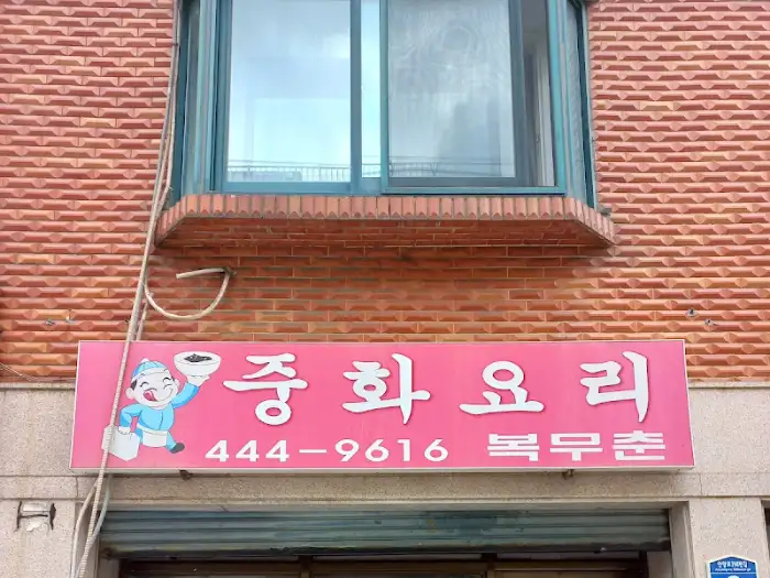 식당 외관