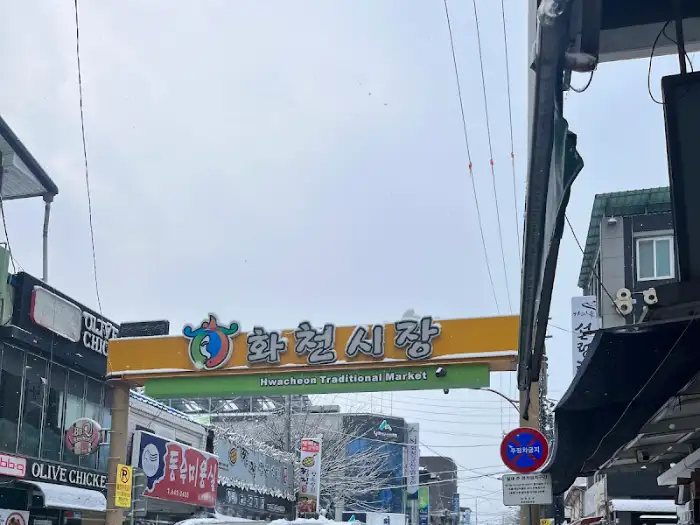 화천시장 간판 (다른 각도)