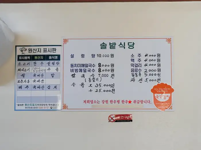 솔밭식당 파전