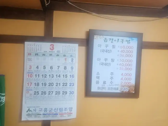 달력과 메뉴판
