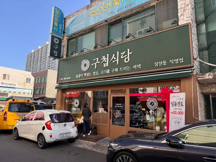 식당 외부 간판
