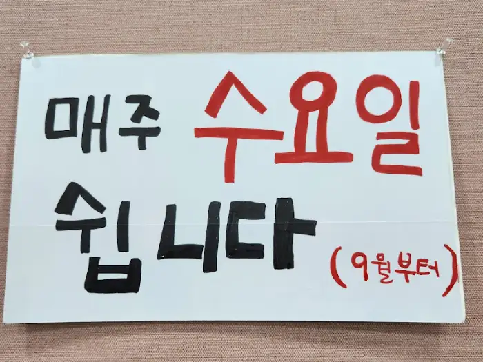 영업 시간 안내