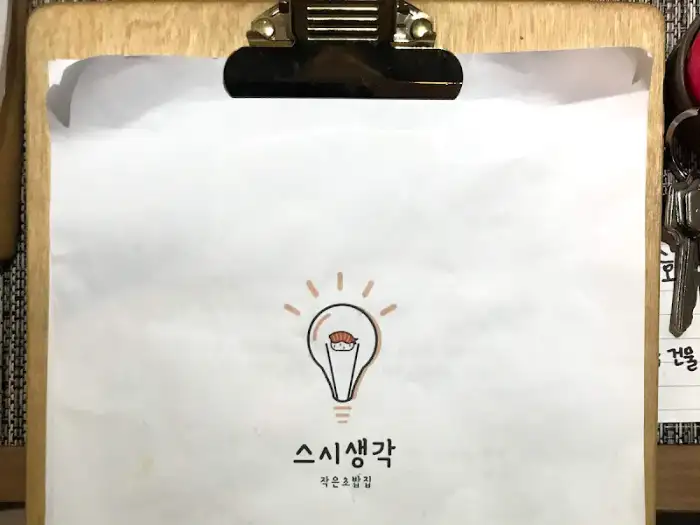클립보드 메뉴판