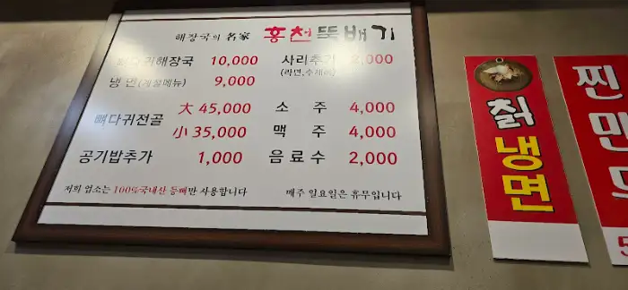 푸짐한 뼈다귀전골의 상세 모습