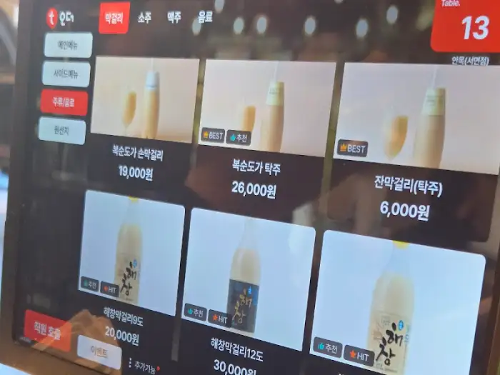 안목 돼지국밥 키오스크 메뉴판