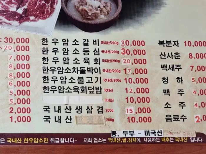 메뉴판 일부