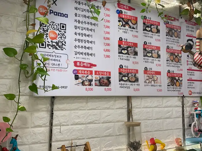 장도뚝배기 메뉴판