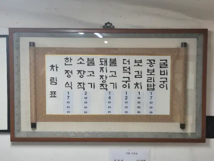 붓글씨로 쓰인 메뉴판