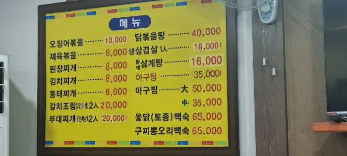 고창식당 메뉴판