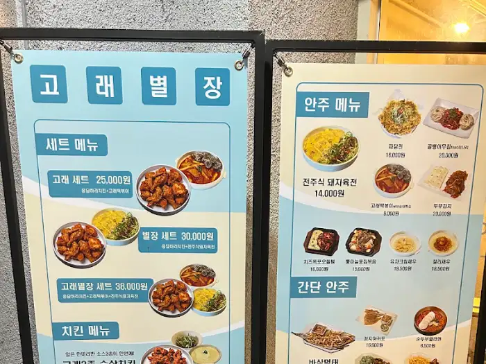 고래별장 세트 메뉴 안내