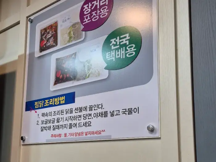 현대찜닭 포장/택배 안내