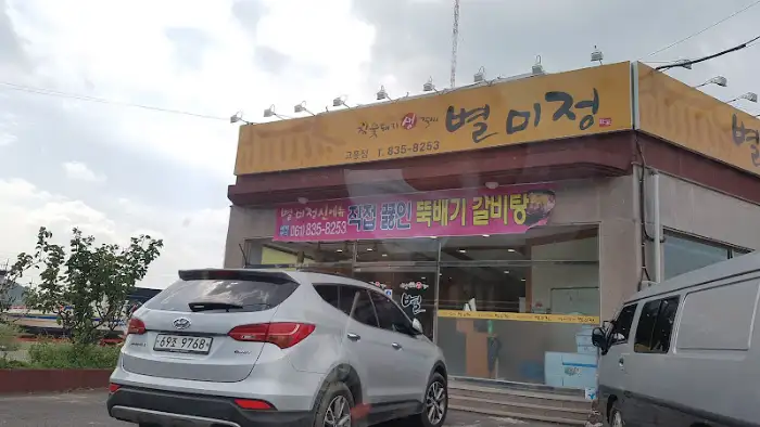 별미정 외관