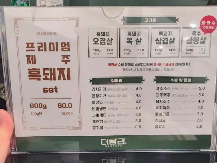 진주 더달리 메인 메뉴판