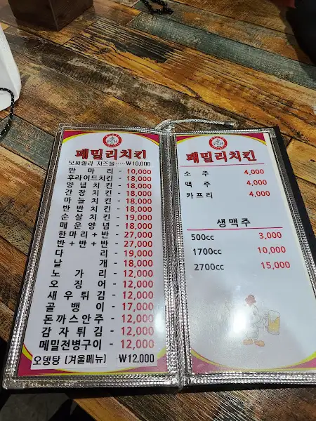 치킨집 메뉴판