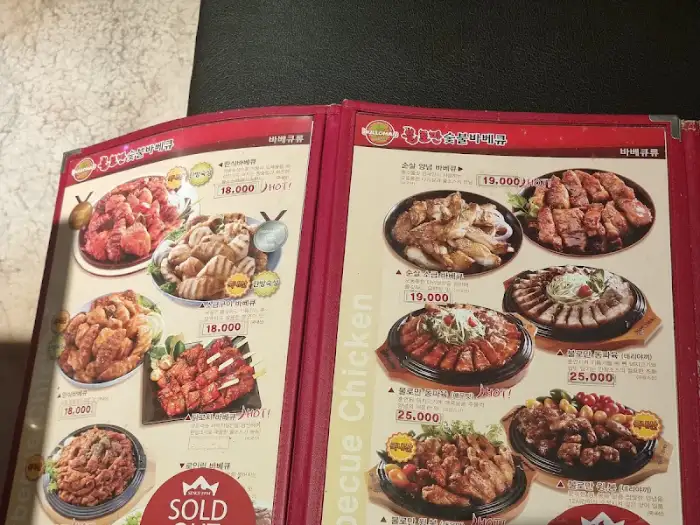 다양한 숯불바베큐 메뉴 사진