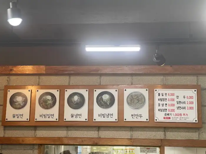 대전 대가면옥 메뉴판