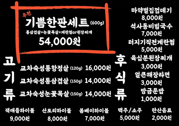 메뉴판
