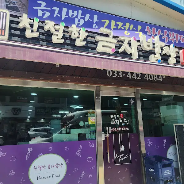 식당 외관