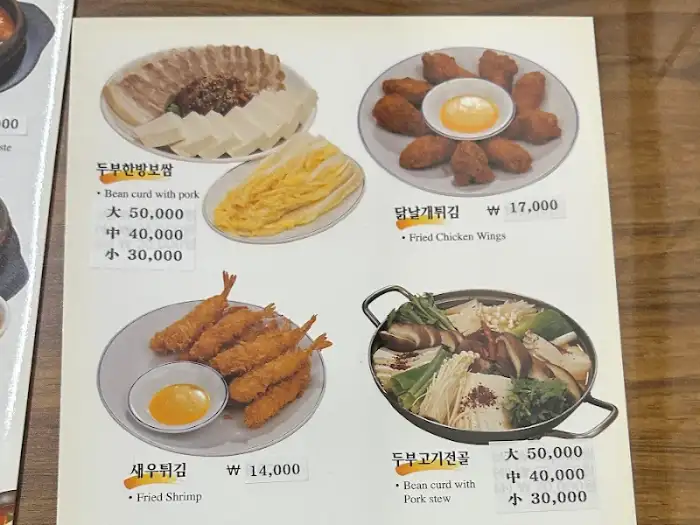 메뉴판에 담긴 다양한 콩 요리 사진