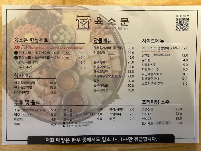 육소문 메뉴판