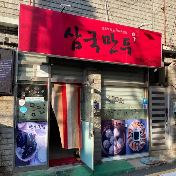 기본 반찬들