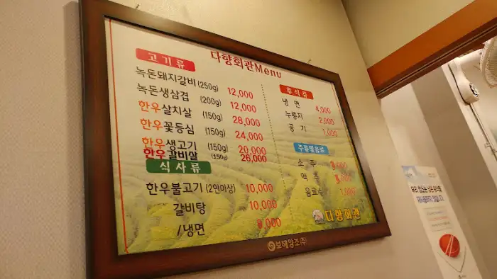 벽에 걸린 나무 액자 메뉴판 사진