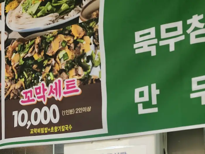 꼬막세트 메뉴 포스터